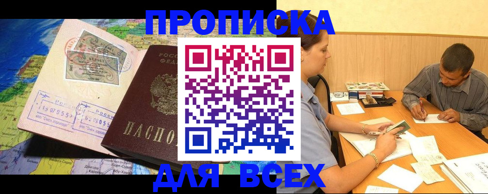 временная прописка в Иркутской области