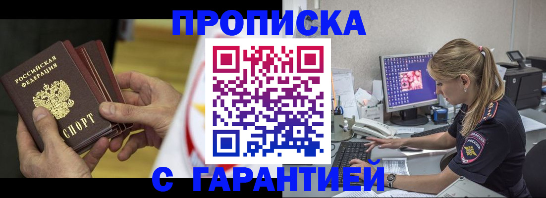 прописка гарантия в Иркутской области