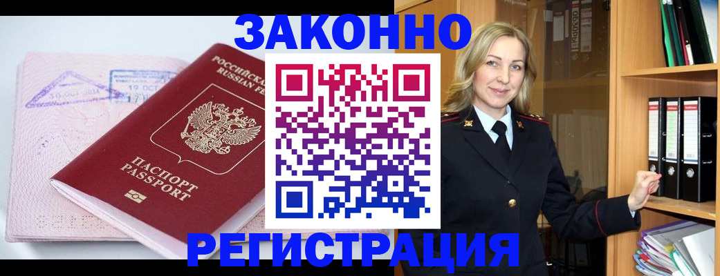прописка законно в Иркутской области