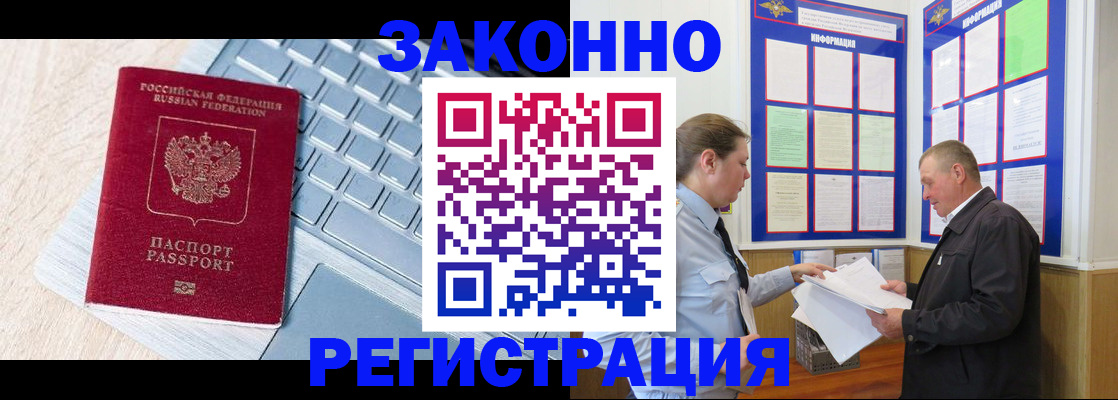 прописка законно в Иркутской области
